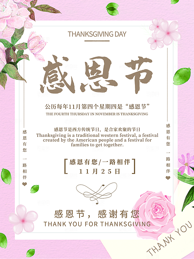 感恩节节日简约大气海报