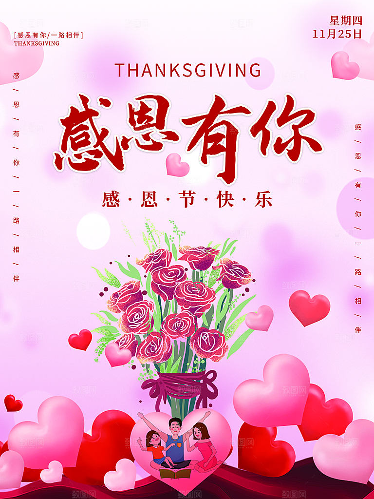 感恩节节日简约大气海报