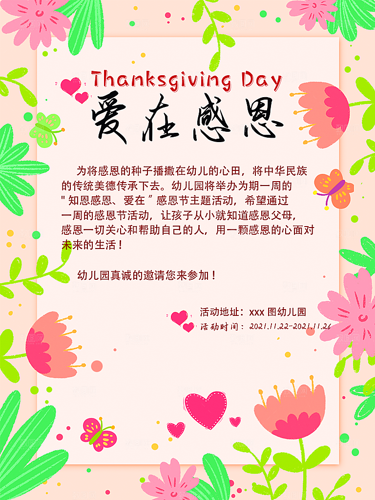 感恩节节日简约大气海报