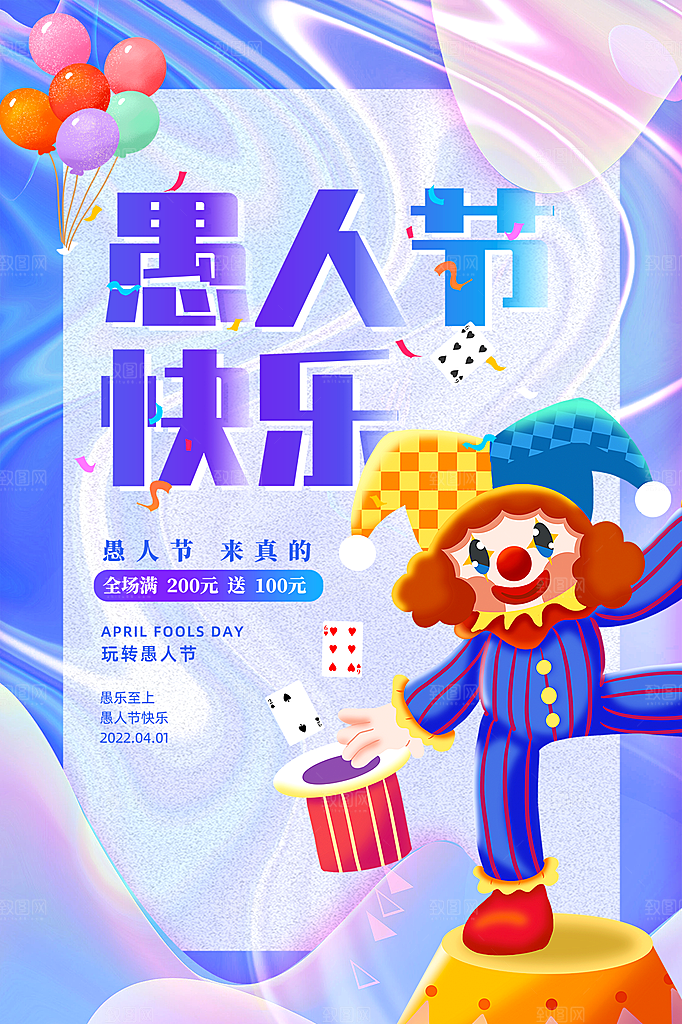 简约大气愚人节节日海报