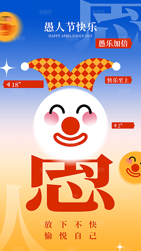 简约大气愚人节节日海报