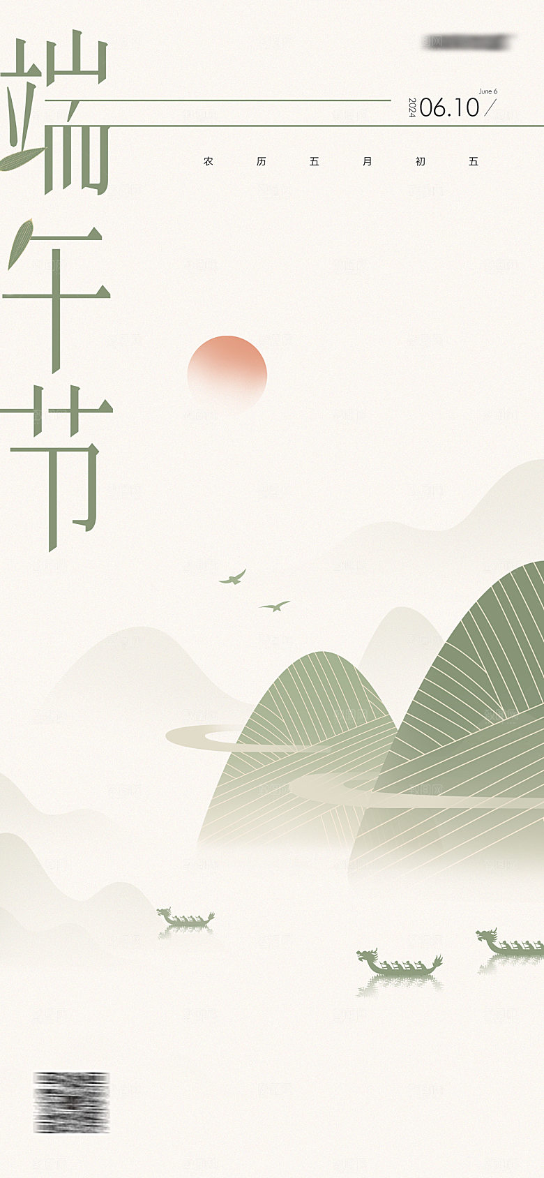 端午创意节日海报