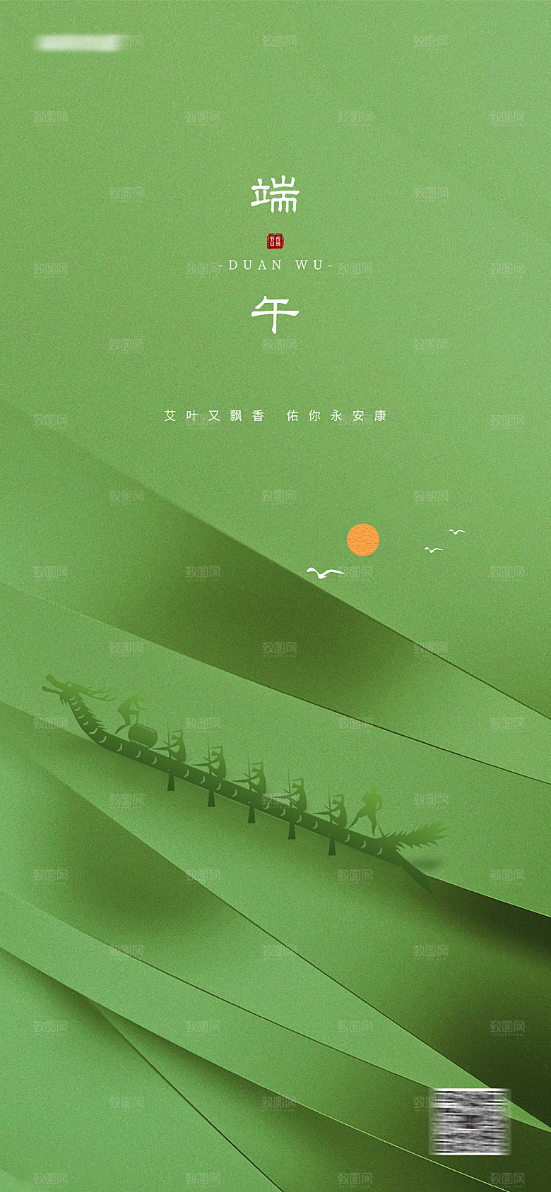 端午创意节日海报