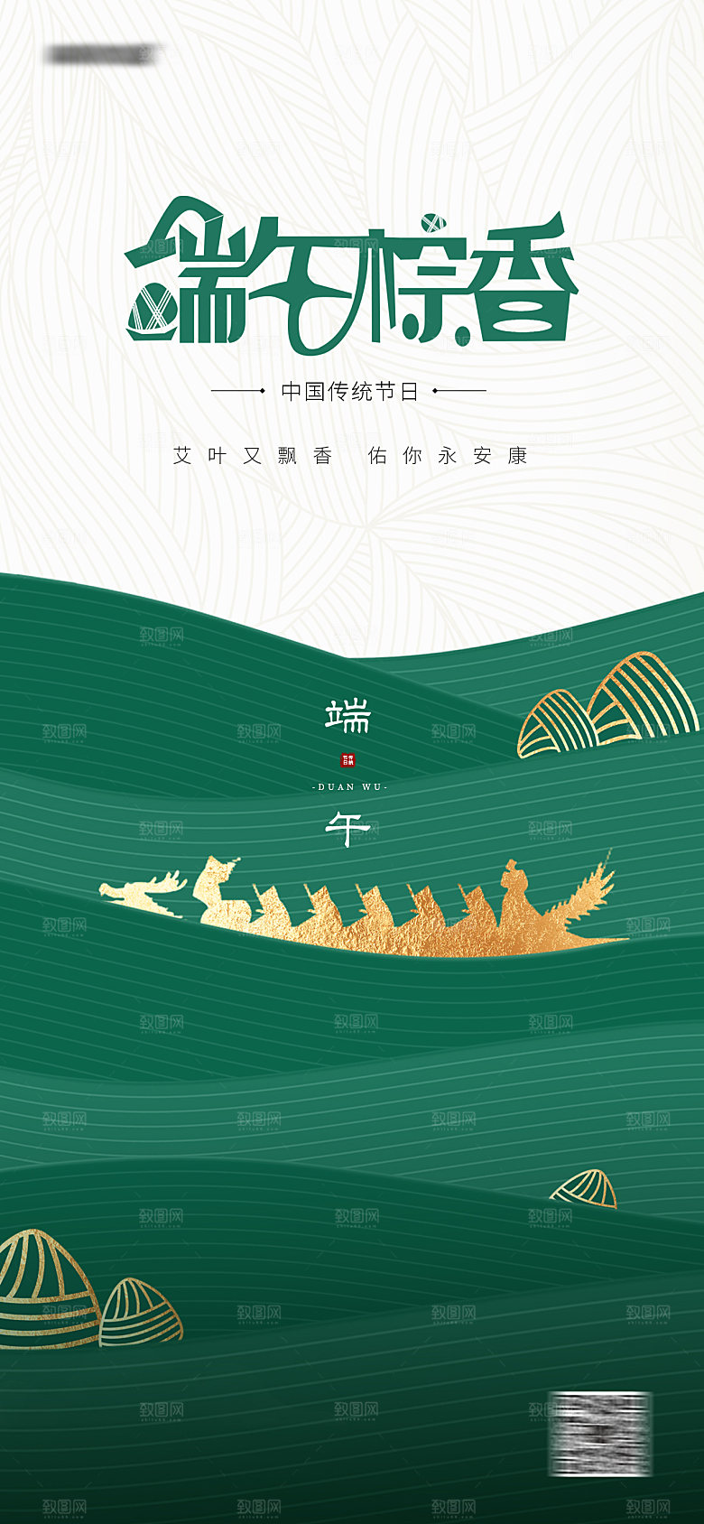 端午创意节日海报