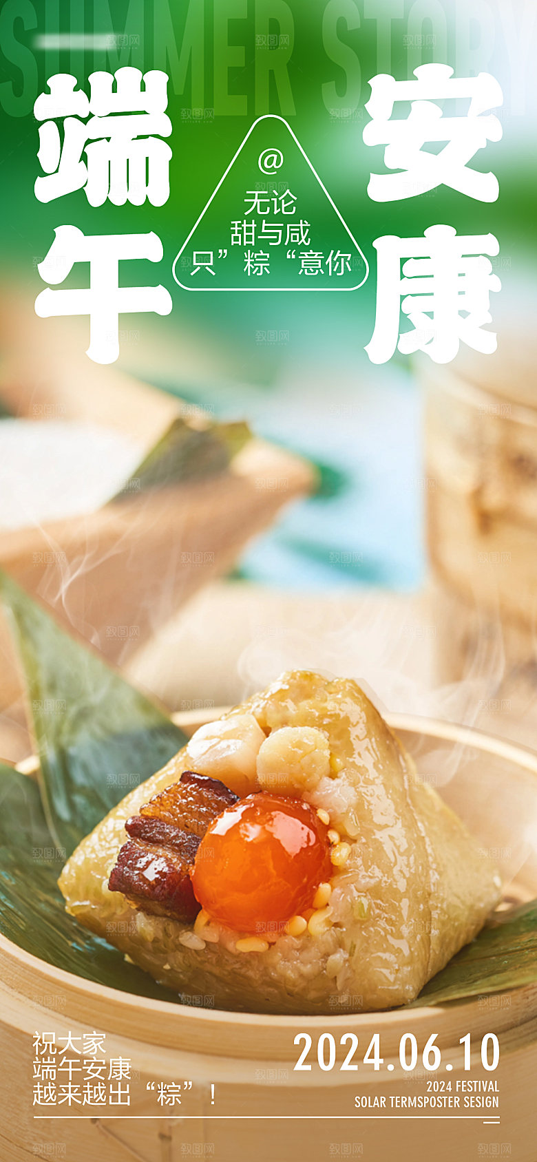 端午创意节日海报