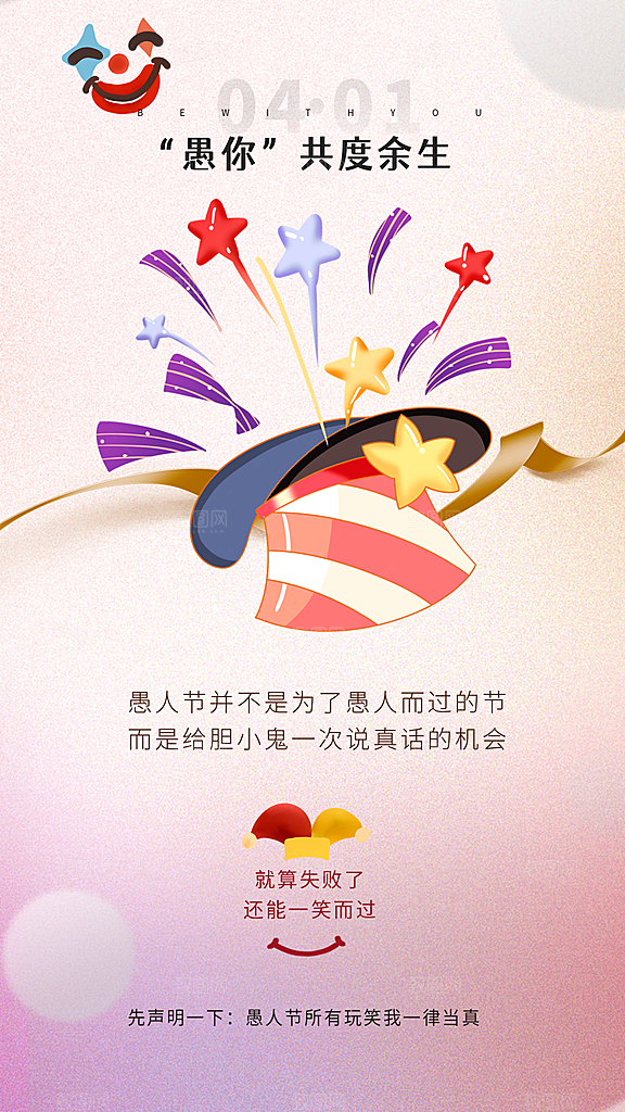 简约大气愚人节节日海报