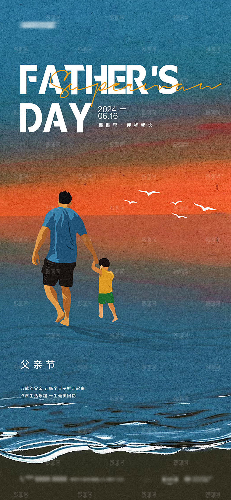父亲节创意节日海报