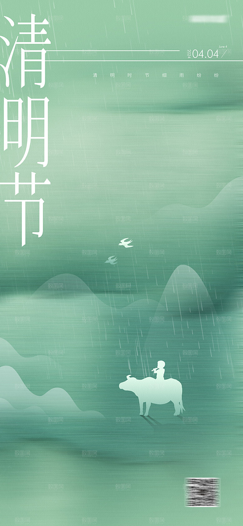 清明节创意节日海报