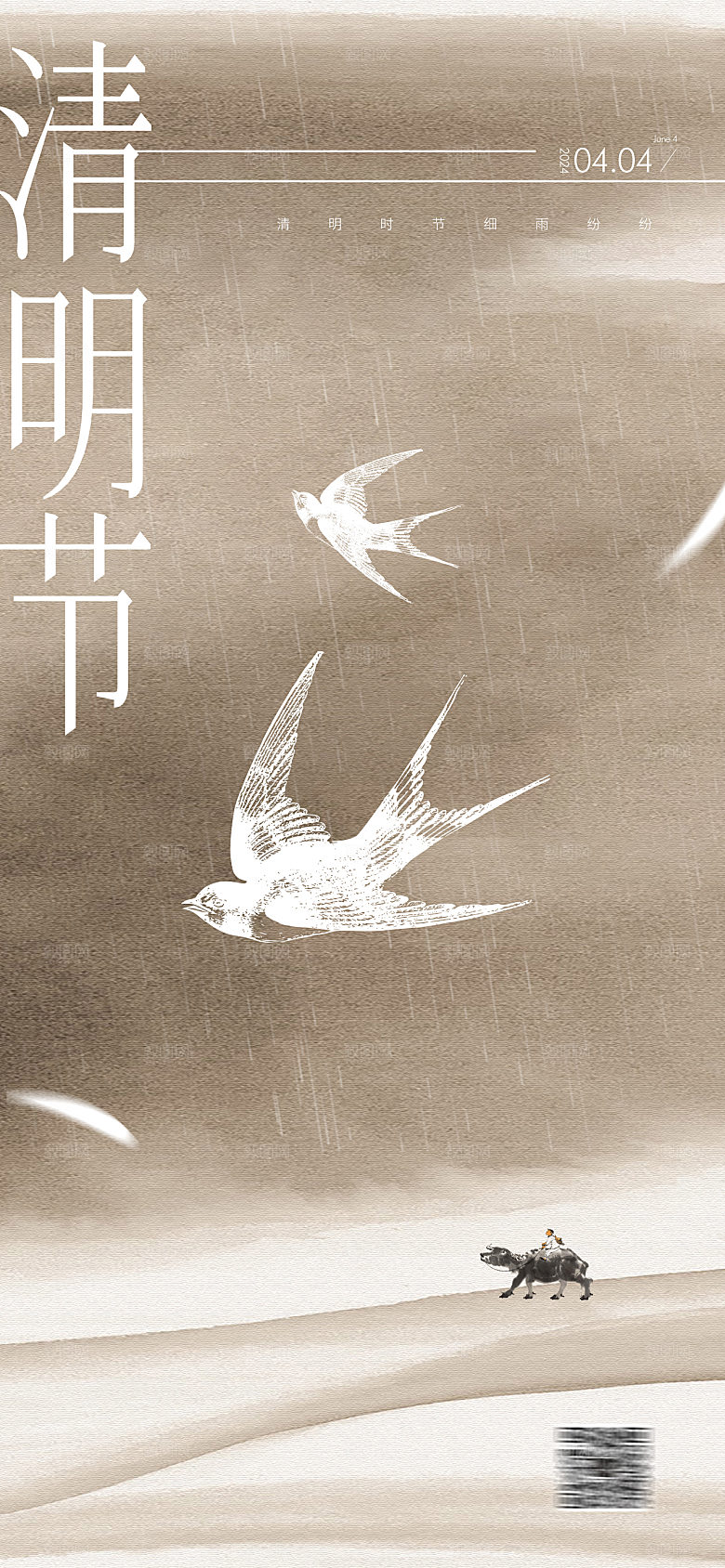 清明节创意节日海报