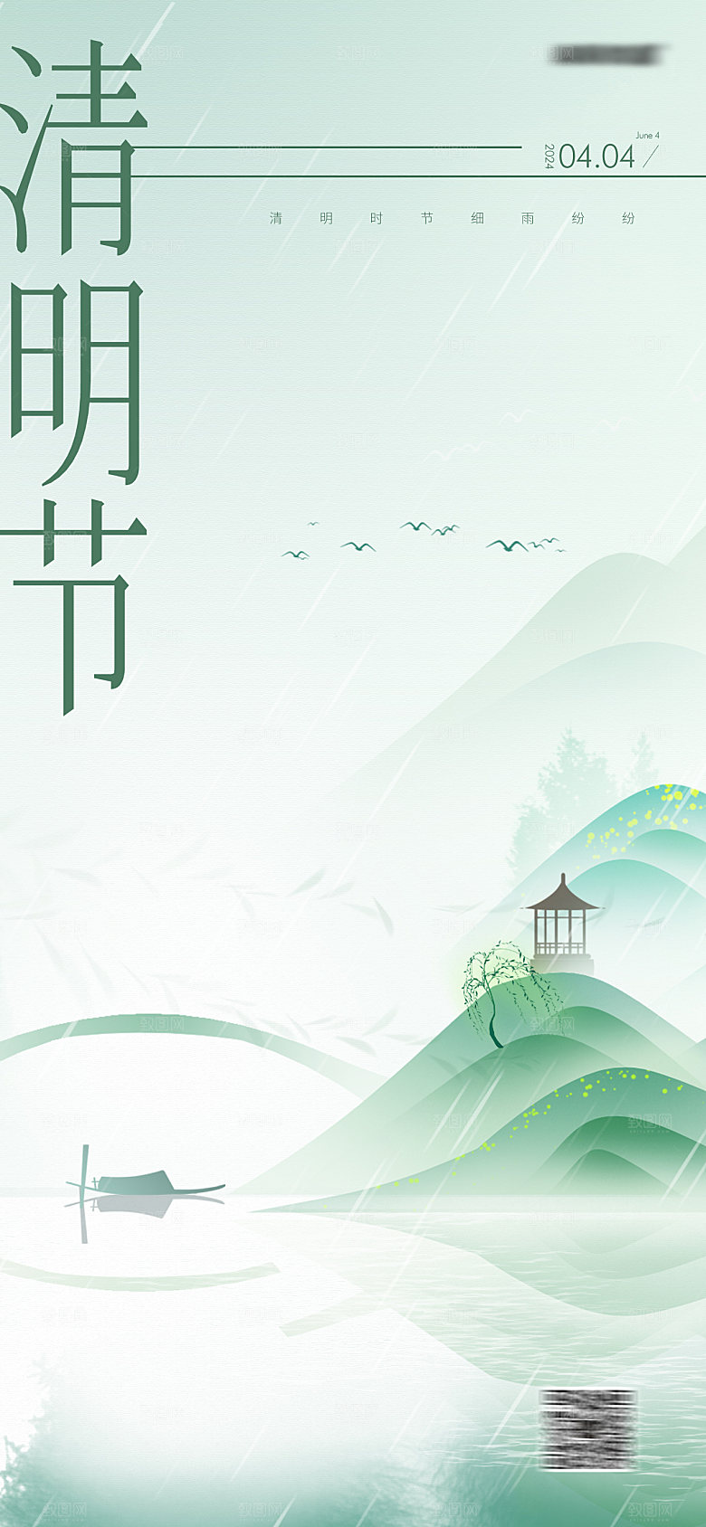 清明节创意节日海报
