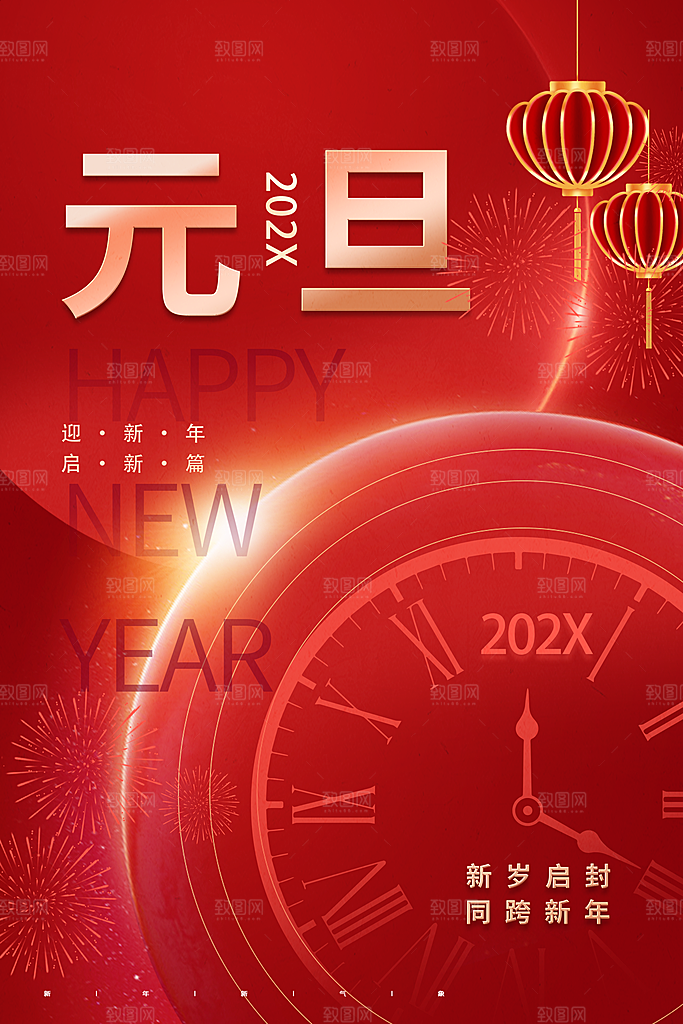 红色元旦新春海报