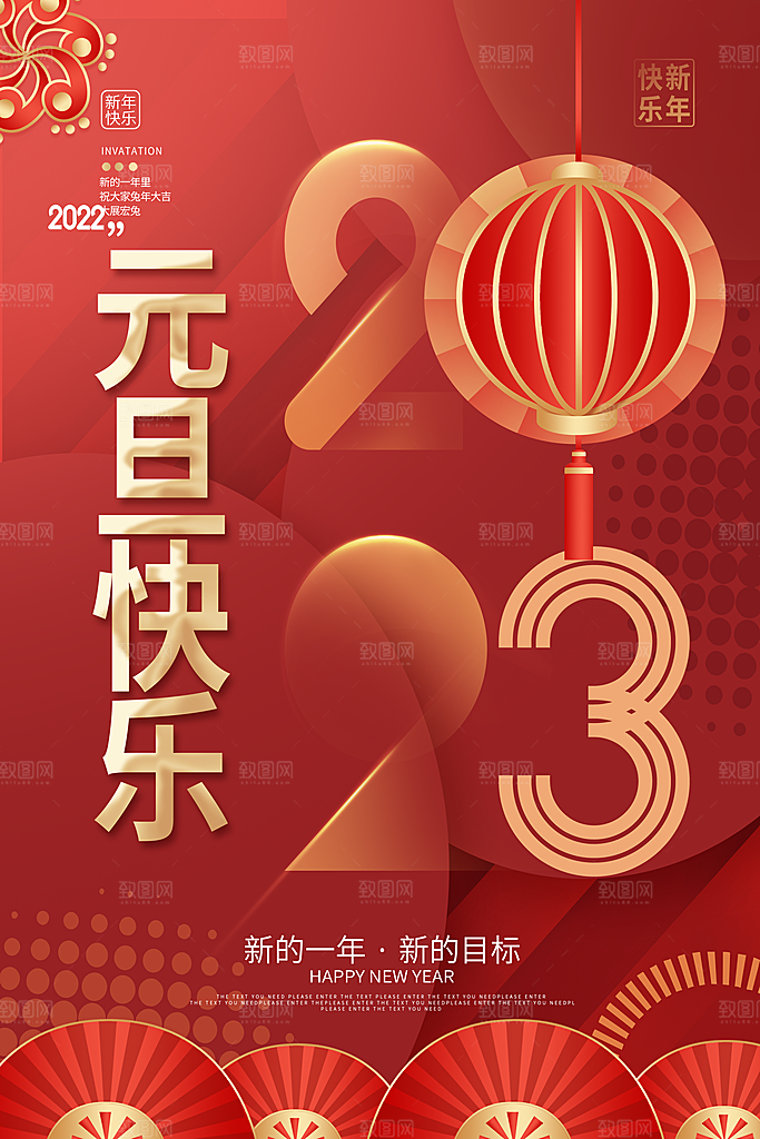 红色创意新年春节元旦海报