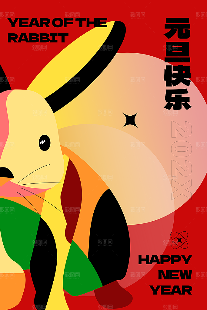 红色创意新年春节元旦海报