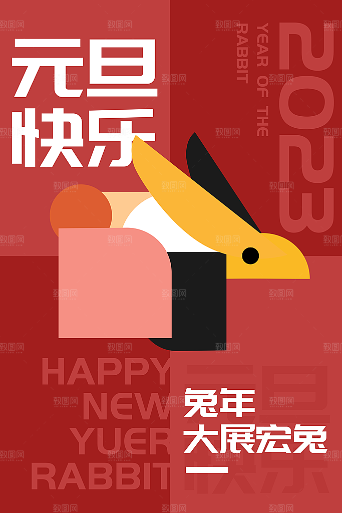 红色创意新年春节元旦海报