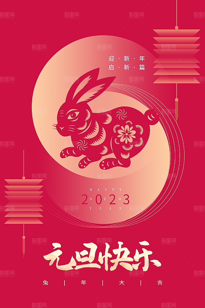 红色创意新年春节元旦海报