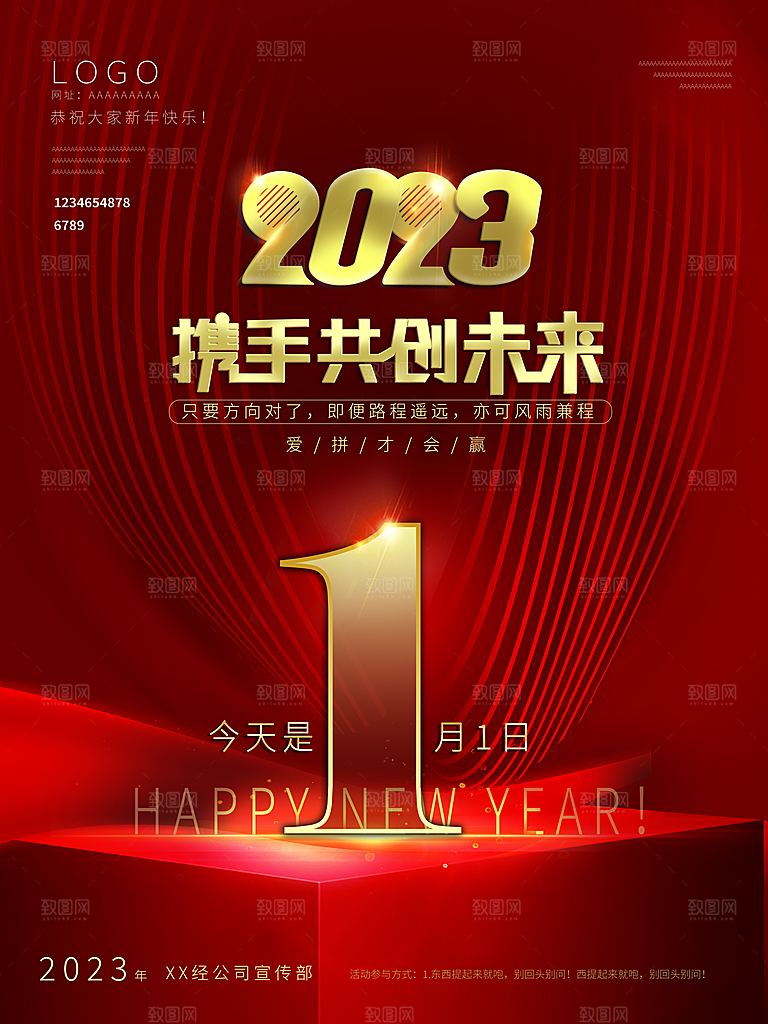 红色创意新年春节元旦海报
