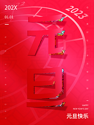 红色创意新年春节元旦海报