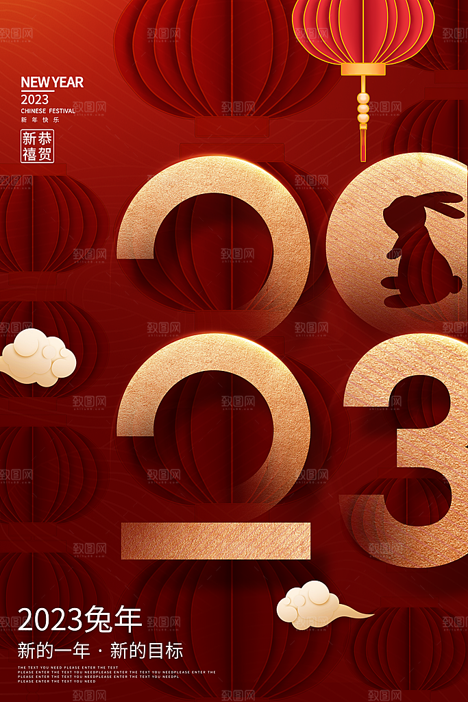 红色创意新年春节元旦海报