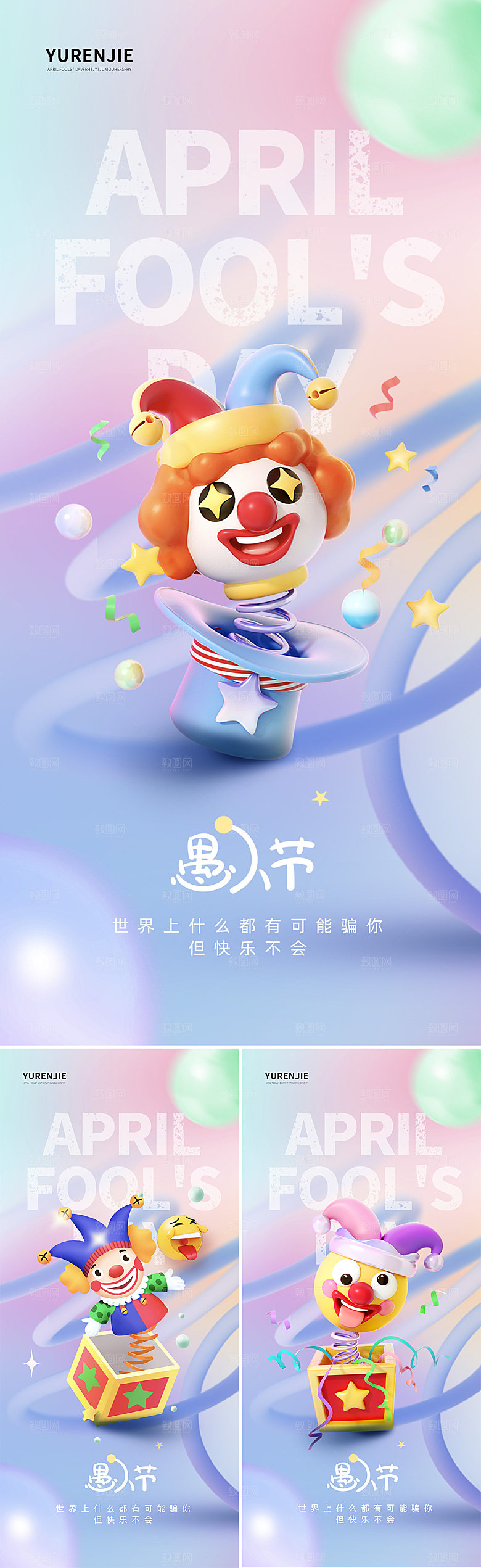 地产愚人节创意大气海报