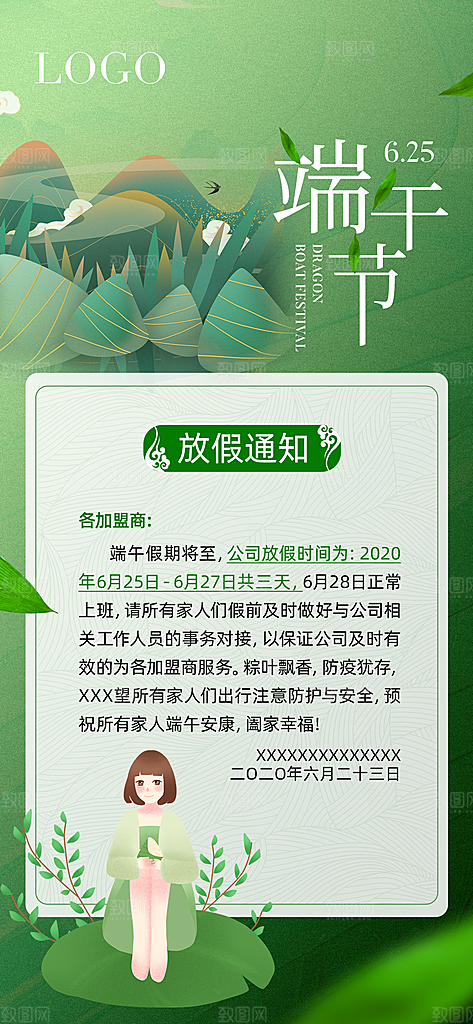 传统节日端午放假企业宣传模版