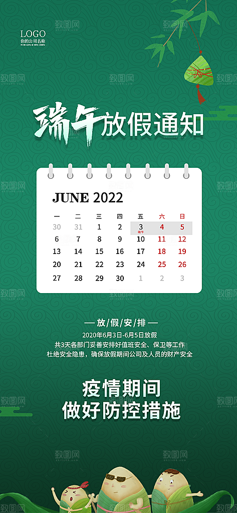传统节日端午放假企业宣传模版