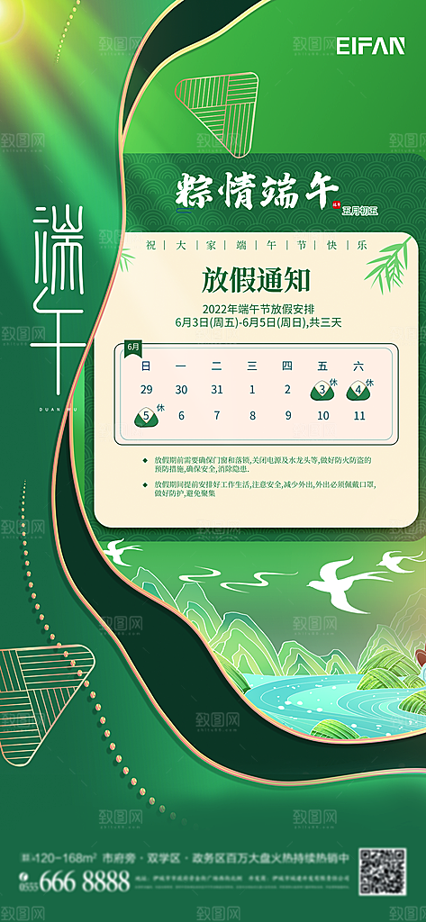 传统节日端午放假企业宣传模版