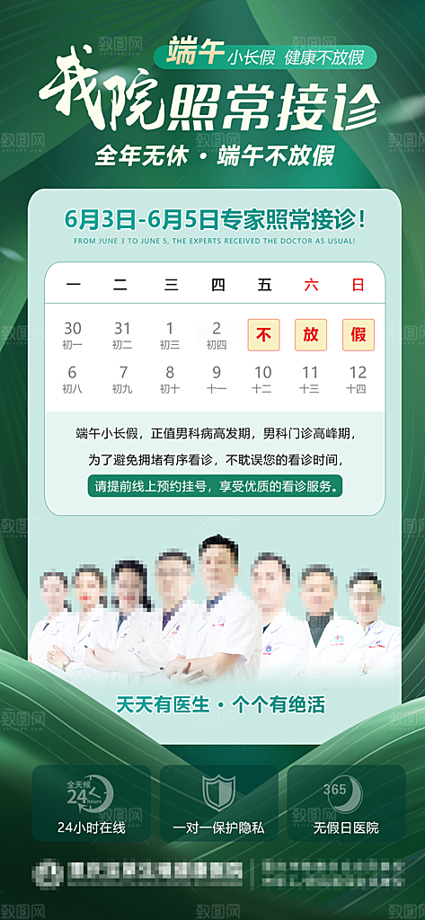 传统节日端午放假企业宣传模版