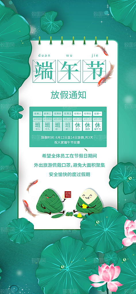 传统节日端午放假企业宣传模版