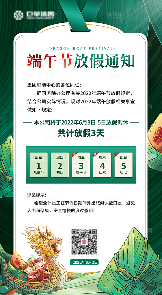 传统节日端午放假企业宣传模版