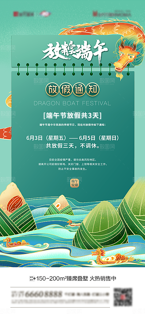 传统节日端午放假企业宣传模版