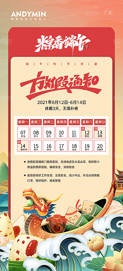 传统节日端午放假企业宣传模版