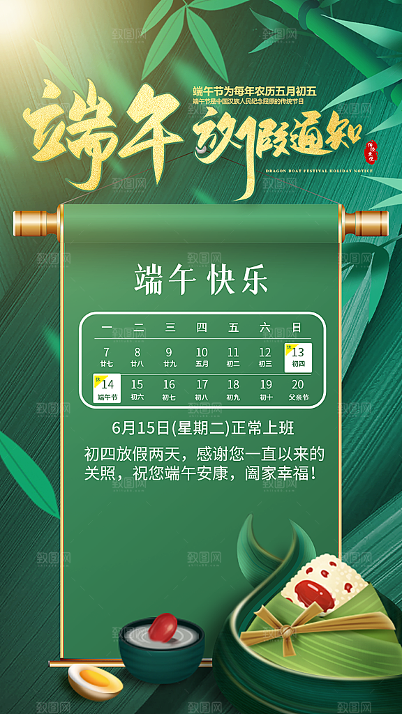 传统节日端午放假企业宣传模版