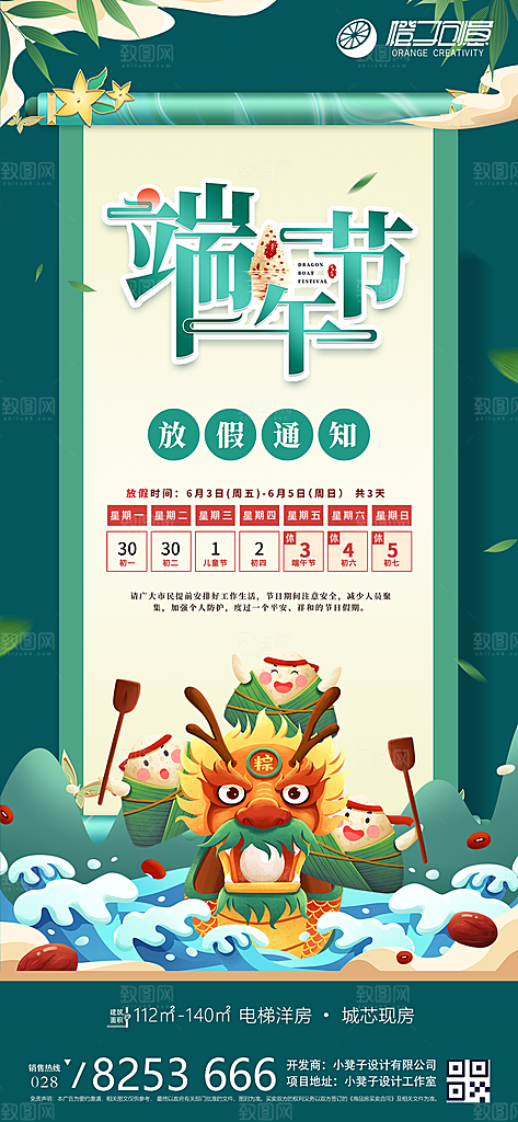 传统节日端午放假企业宣传模版