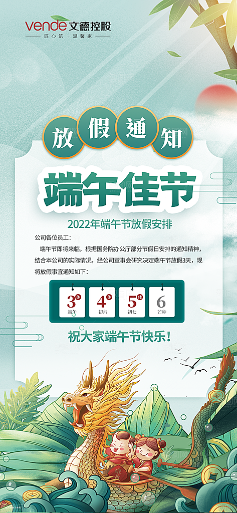 传统节日端午放假企业宣传模版