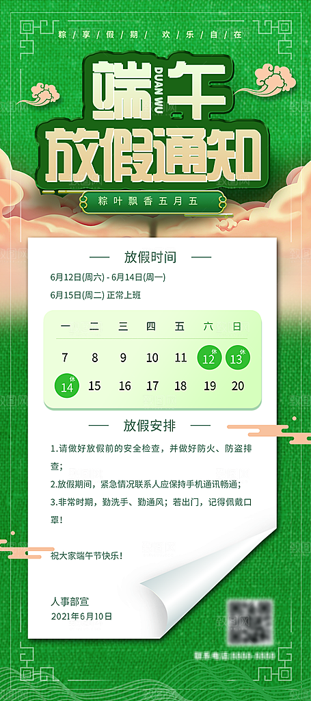 传统节日端午放假企业宣传模版