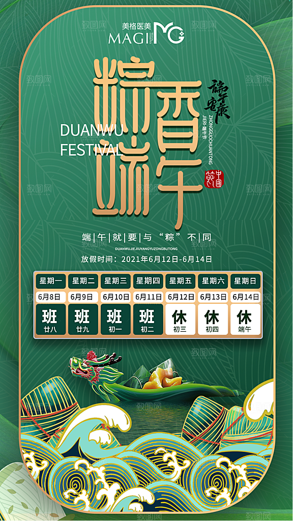 简约大气端午节放假通知海报