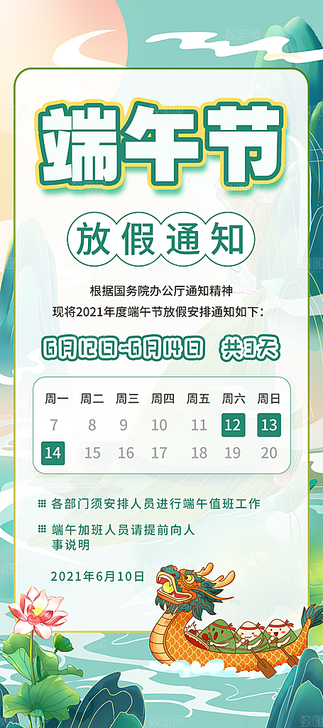 简约大气端午节放假通知海报