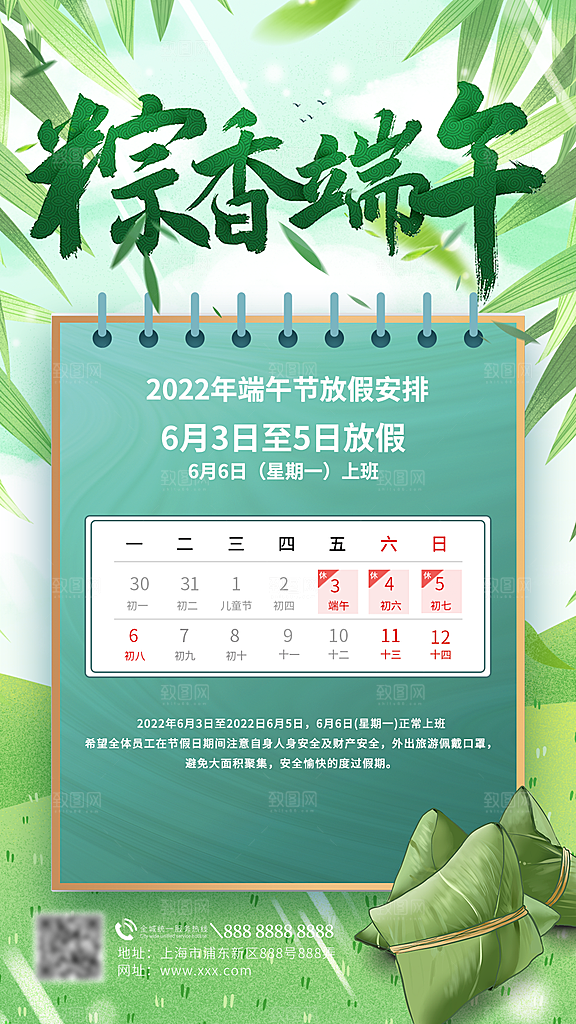 简约大气端午节放假通知海报