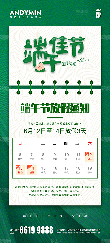 简约大气端午节放假通知海报