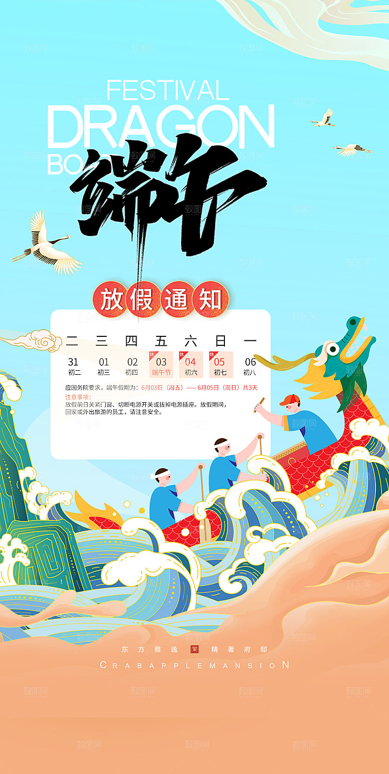 传统节日端午放假企业宣传模版
