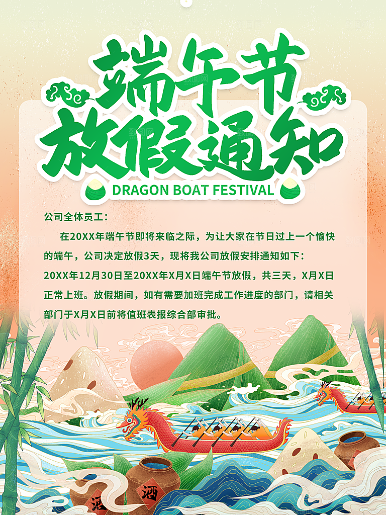 简约大气端午节放假通知海报