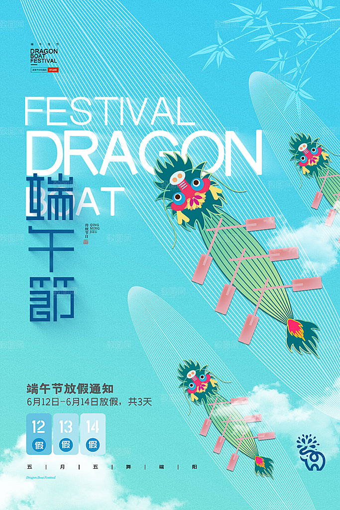 简约大气端午节放假通知海报