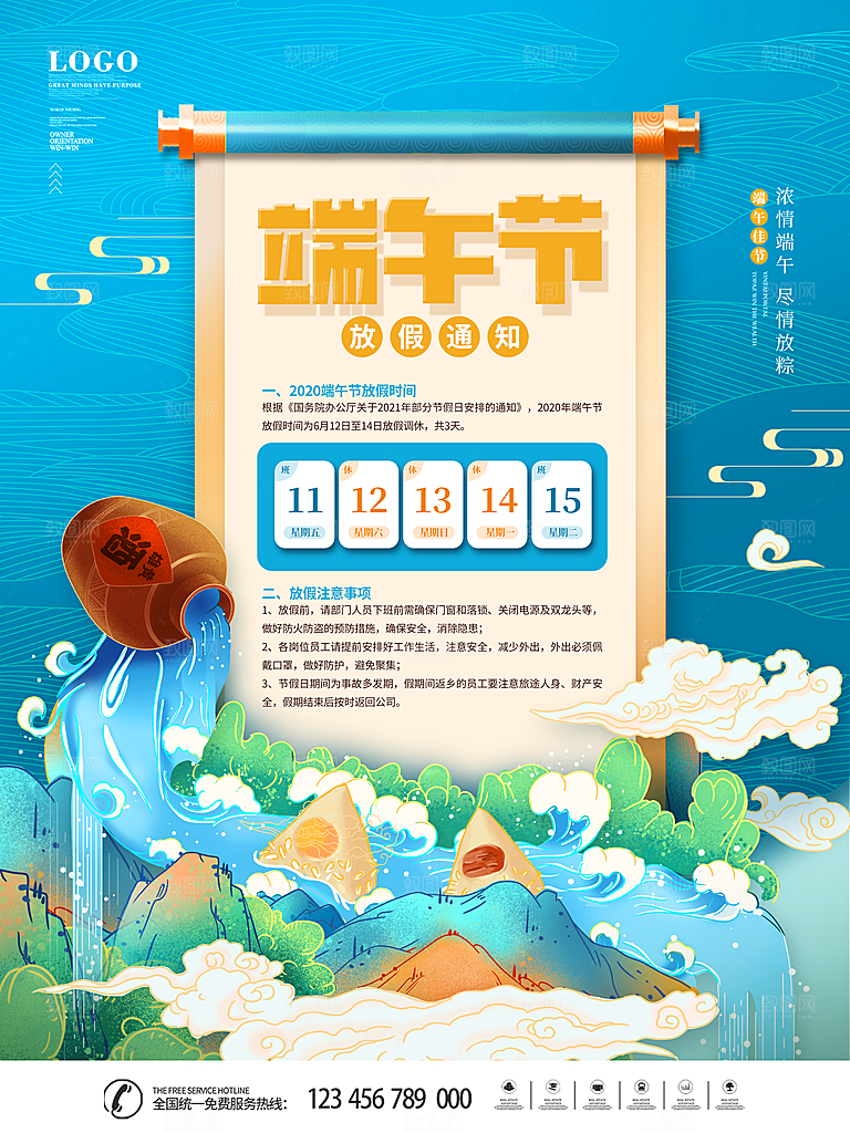 简约大气端午节放假通知海报