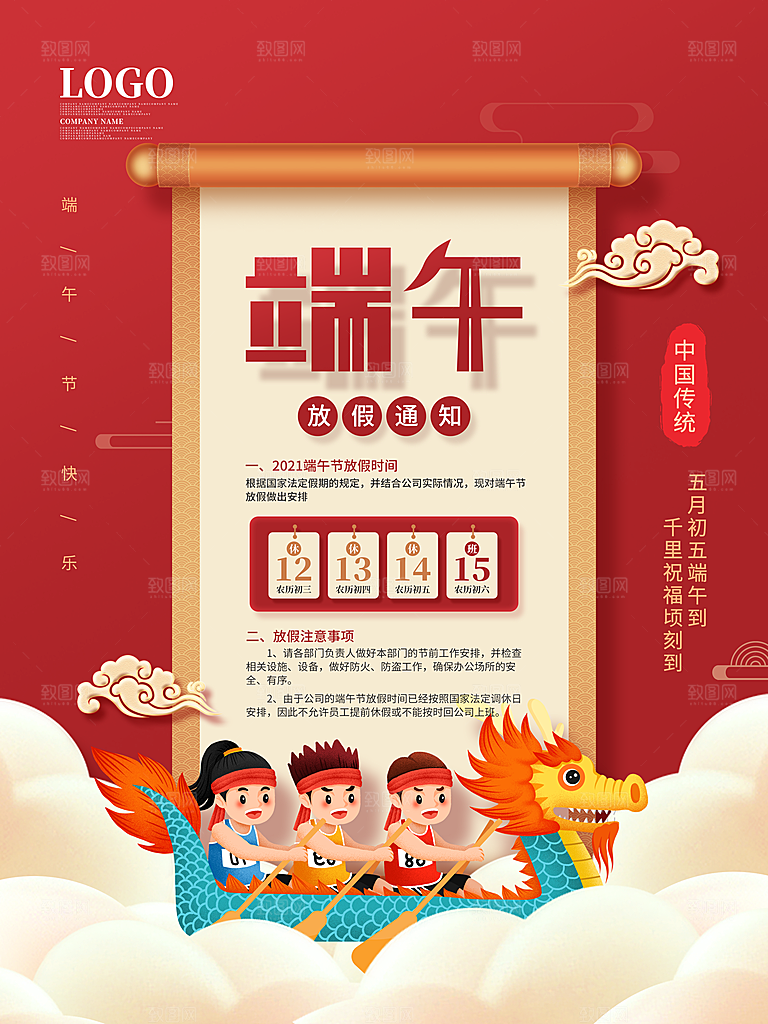 简约大气端午节放假通知海报