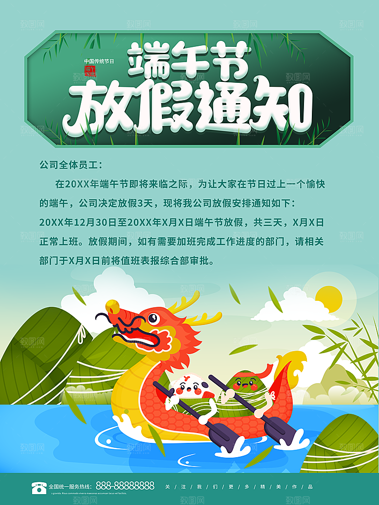 简约大气端午节放假通知海报