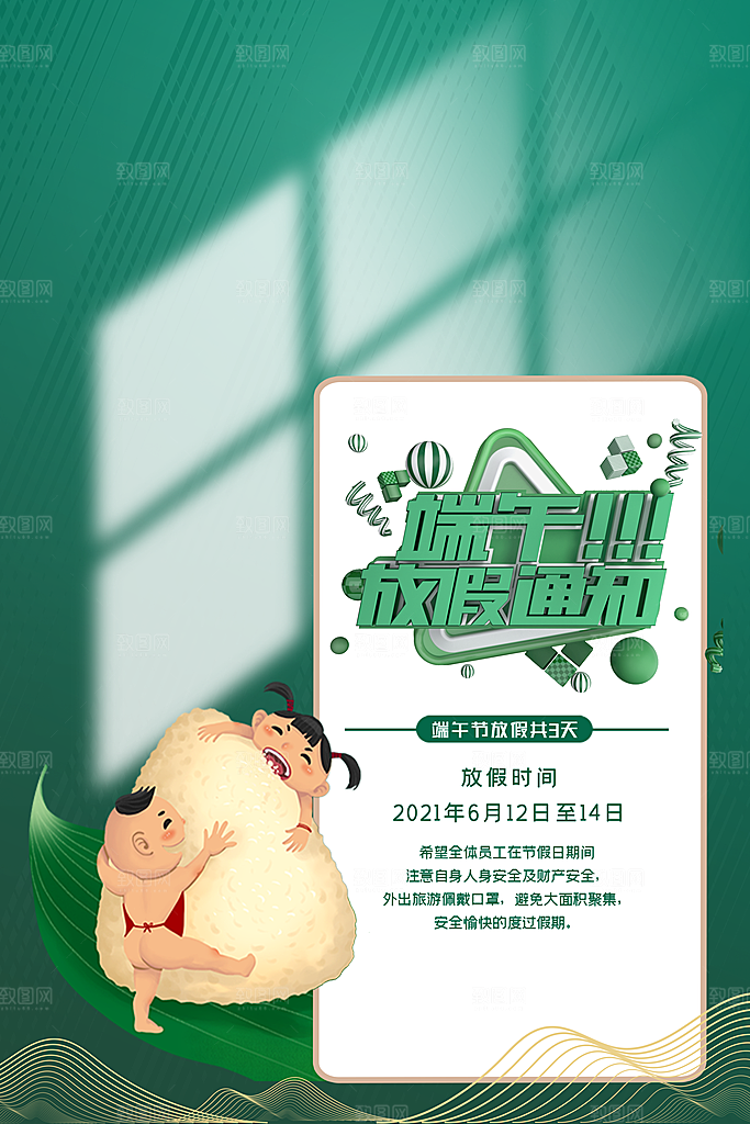 简约大气端午节放假通知海报