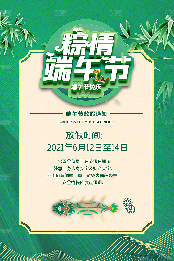 简约大气端午节放假通知海报