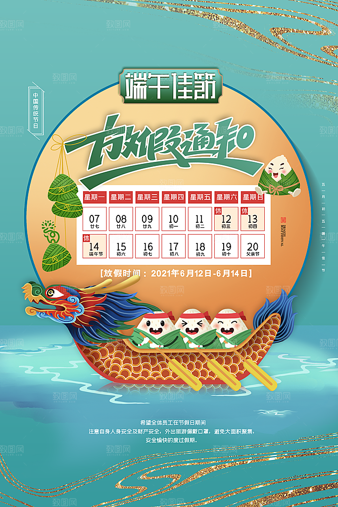 简约大气端午节放假通知海报
