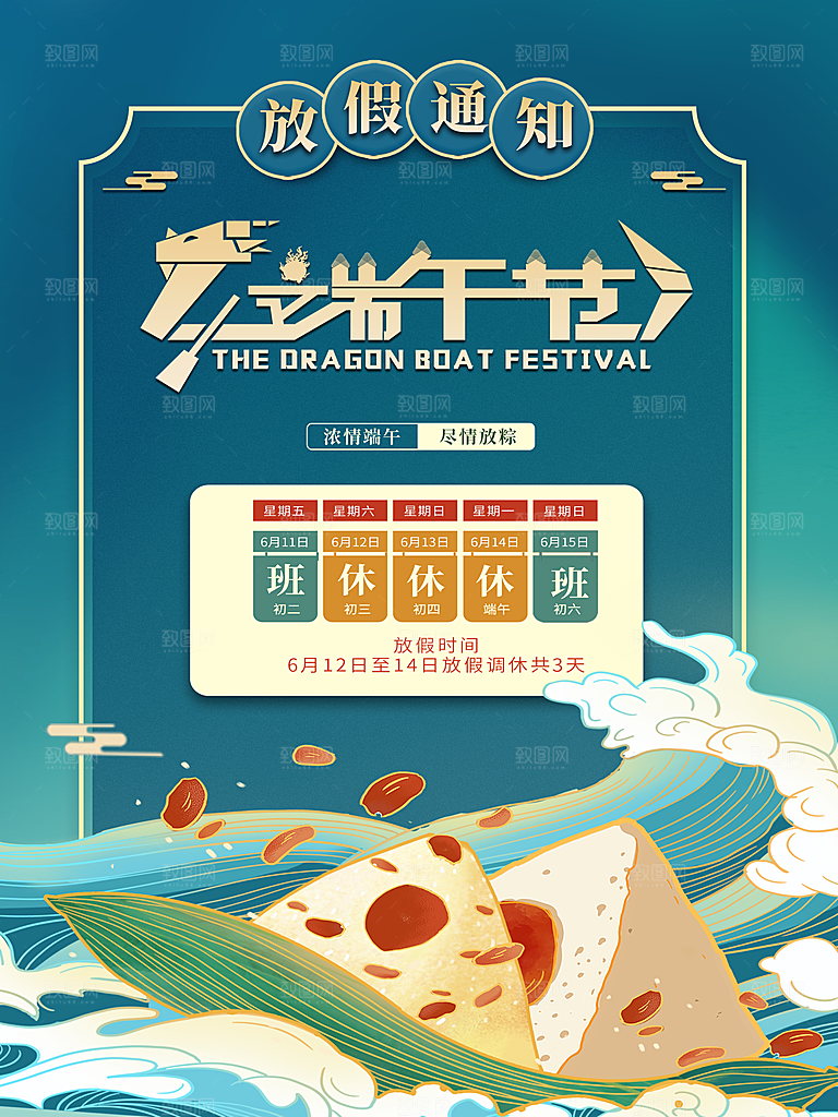 简约大气端午节放假通知海报