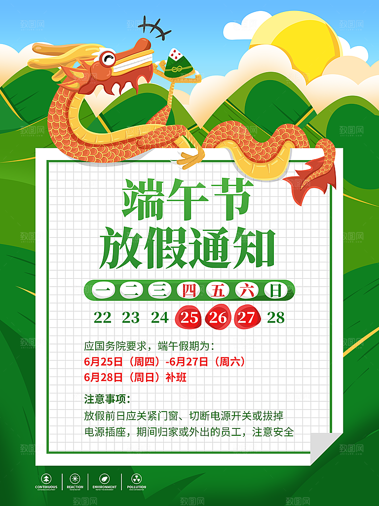 简约大气端午节放假通知海报
